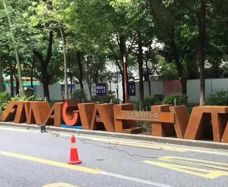 屯溪耐候钢招牌